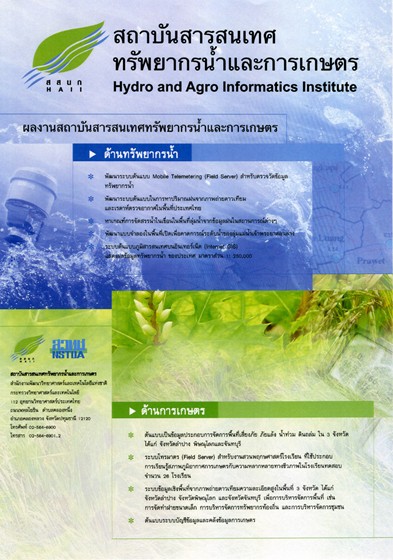 Print Design: Hydro and Agro Informatics Institute