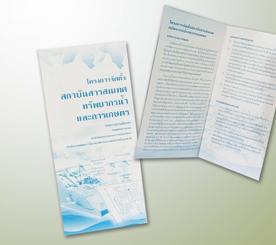 Print Design: Hydro and Agro Informatics Institute
