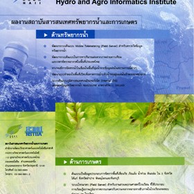 Print Design: Hydro and Agro Informatics Institute
